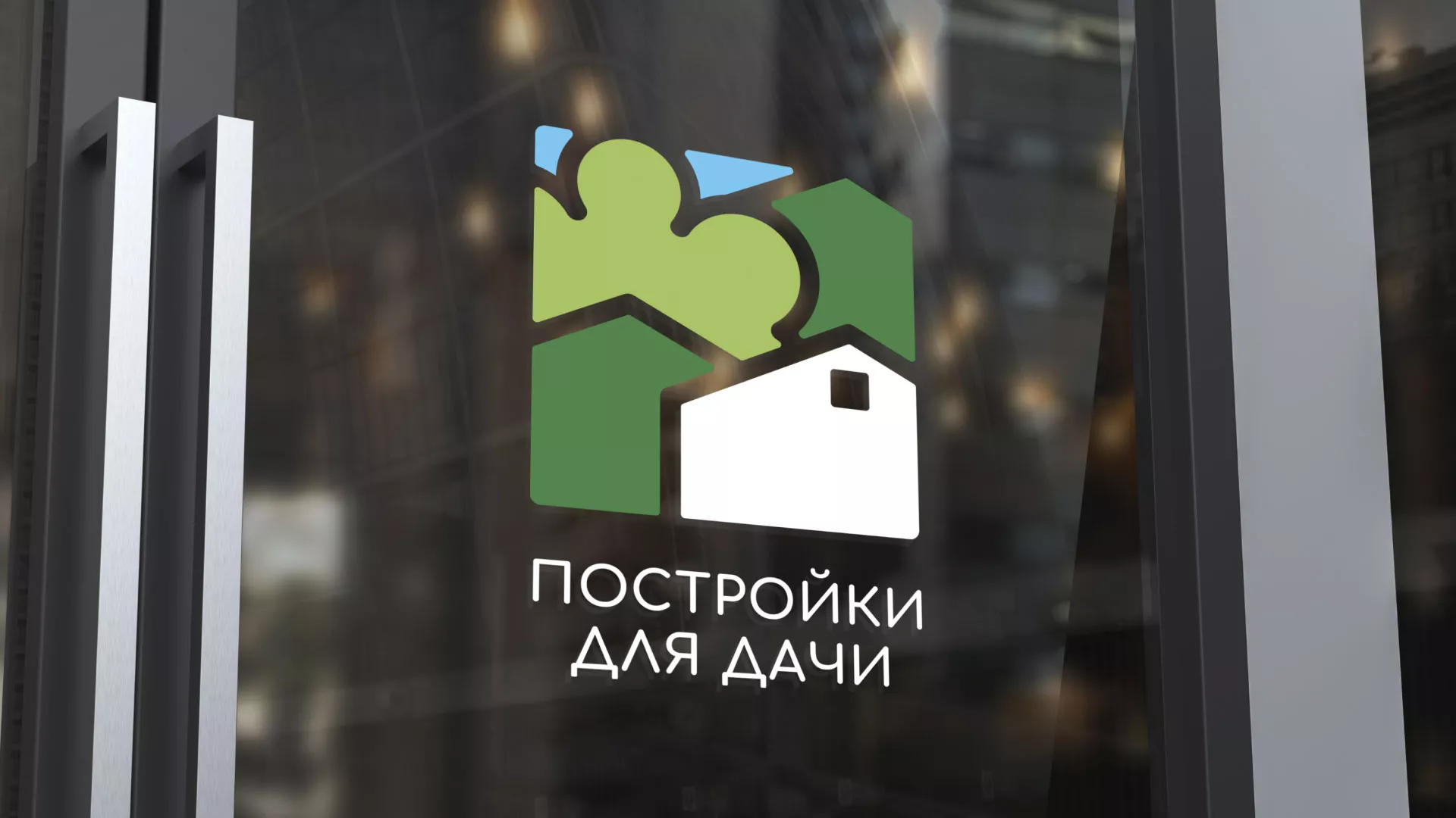Разработка логотипа в Лыткарино для компании «Постройки для дачи»